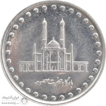 سکه 50 ریال 1374 - MS61 - جمهوری اسلامی