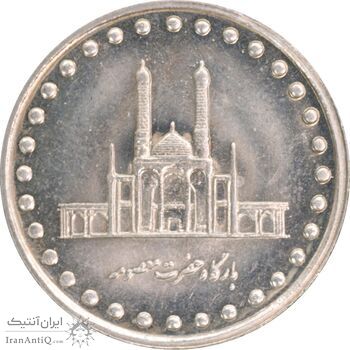 سکه 50 ریال 1372 - MS63 - جمهوری اسلامی