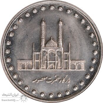 سکه 50 ریال 1372 - MS63 - جمهوری اسلامی
