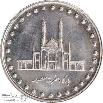 سکه 50 ریال 1372 - MS62 - جمهوری اسلامی