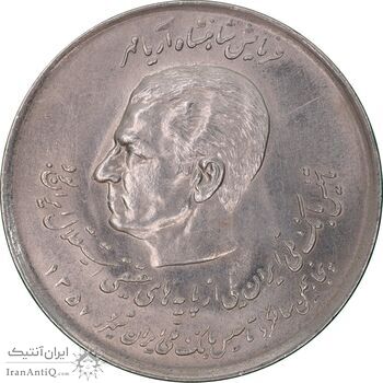 سکه 20 ریال 1357 دو کله - MS63 - محمد رضا شاه