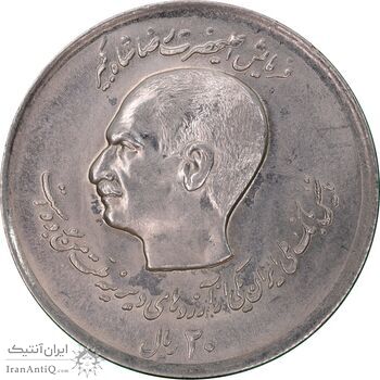 سکه 20 ریال 1357 دو کله - MS63 - محمد رضا شاه