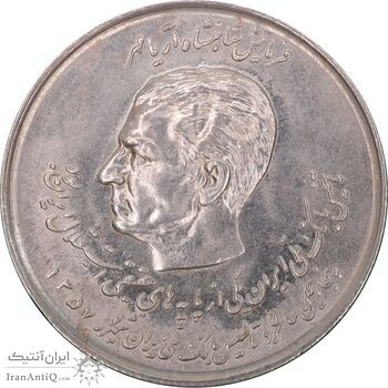 سکه 20 ریال 1357 دو کله - MS62 - محمد رضا شاه