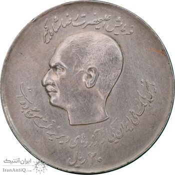 سکه 20 ریال 1357 دو کله - EF45 - محمد رضا شاه