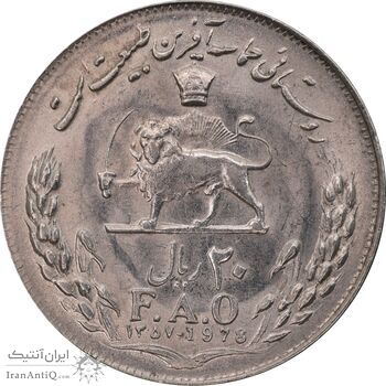 سکه 20 ریال 1357 فائو روستایی - MS62 - محمد رضا شاه
