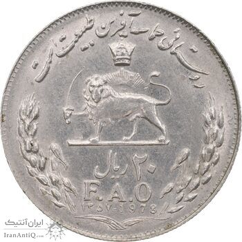 سکه 20 ریال 1357 فائو روستایی - AU58 - محمد رضا شاه