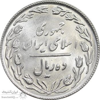 سکه 10 ریال 1367 - 7 تاریخ باریک - MS65 - جمهوری اسلامی