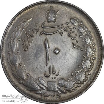 سکه 10 ریال 1325 - MS62 - محمد رضا شاه