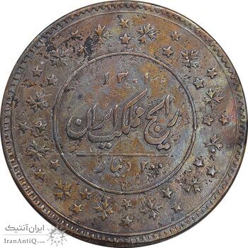 سکه 200 دینار 1301 - VF30 - ناصرالدین شاه