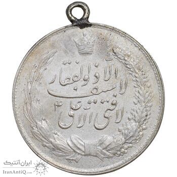 مدال نقره نوروز 1340 - لافتی الا علی - EF - محمد رضا شاه