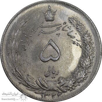 سکه 5 ریال 1322 - MS64 - محمد رضا شاه