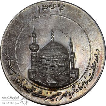 مدال یادبود میلاد امام رضا (ع) 1347 - گنبد - بزرگ - MS65 - محمد رضا شاه