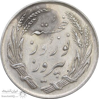 مدال یادبود جشن نوروز باستانی 1336 - AU - محمد رضا شاه