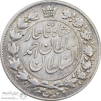 سکه 2 قران 1328 - واریته تاریخ - VF - احمد شاه
