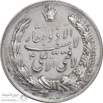 مدال نقره نوروز 1347 - لافتی الا علی - EF - cleaned - محمد رضا شاه