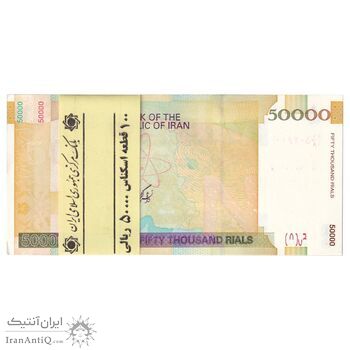 بسته اسکناس 50000 ریال (طیب نیا - سیف) نوار 50000 - شماره دوقلو - UNC - جمهوری اسلامی