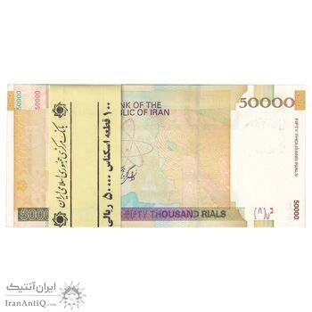 بسته اسکناس 50000 ریال (طیب نیا - سیف) نوار 50000 - شماره قرینه - UNC - جمهوری اسلامی