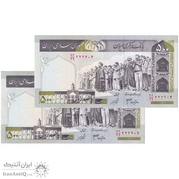 اسکناس 500 ریال (جعفری - شیبانی) - شماره کوچک - شماره مزاحم - جفت - UNC63 - جمهوری اسلامی