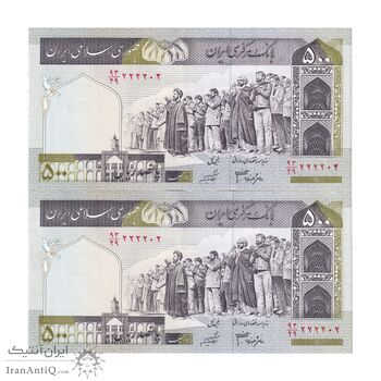 اسکناس 500 ریال (جعفری - شیبانی) - شماره کوچک - شماره مزاحم - جفت - UNC63 - جمهوری اسلامی