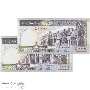 اسکناس 500 ریال (جعفری - شیبانی) - شماره کوچک - شماره نیمه رند - جفت - UNC63 - جمهوری اسلامی