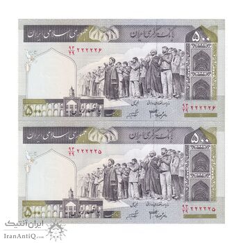 اسکناس 500 ریال (جعفری - شیبانی) - شماره کوچک - شماره نیمه رند - جفت - UNC63 - جمهوری اسلامی