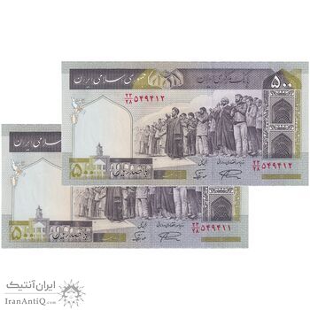 اسکناس 500 ریال (نمازی - نوربخش) سری نوزده - جفت - UNC64 - جمهوری اسلامی
