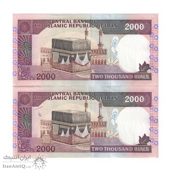 اسکناس 2000 ریال (ایروانی - قاسمی) - فیلیگران الله - شماره کوچک - جفت - AU53 - جمهوری اسلامی