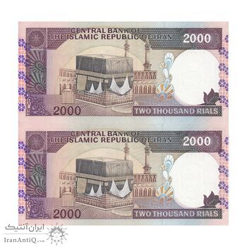 اسکناس 2000 ریال (محمدخان - نوربخش) شماره کوچک - جفت - UNC64 - جمهوری اسلامی