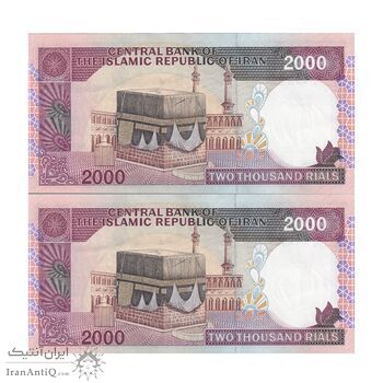 اسکناس 2000 ریال (نمازی - نوربخش) فیلیگران الله - نوشته محو - جفت - AU58 - جمهوری اسلامی