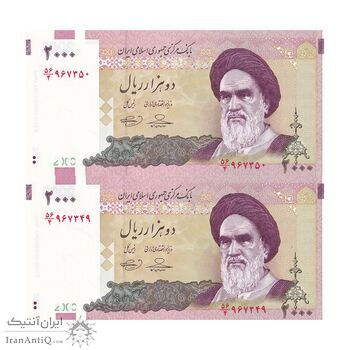 اسکناس 2000 ریال (حسینی - بهمنی) - جفت - UNC64 - جمهوری اسلامی