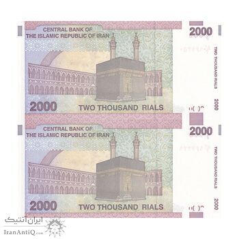 اسکناس 2000 ریال (حسینی - بهمنی) - جفت - UNC64 - جمهوری اسلامی