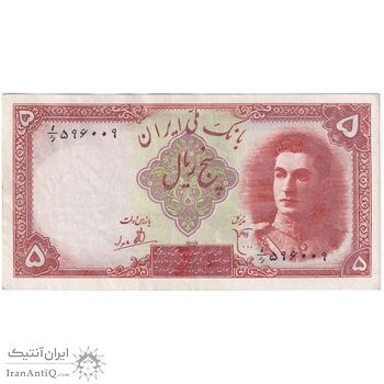 اسکناس 5 ریال - تک - AU58 - محمد رضا شاه