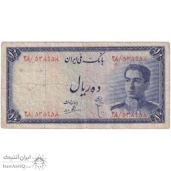 اسکناس 10 ریال سری سوم - تک - VF25 - محمد رضا شاه