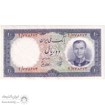 اسکناس 10 ریال 1337 - تک - AU58 - محمد رضا شاه