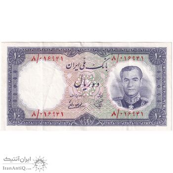اسکناس 10 ریال 1337 - تک - EF45 - محمد رضا شاه