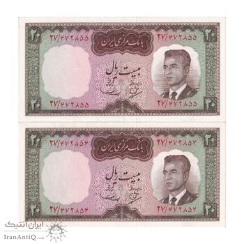 اسکناس 20 ریال (بهنیا - سمیعی) - جفت - UNC63 - محمد رضا شاه