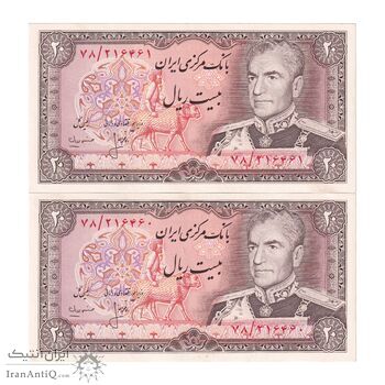 اسکناس 20 ریال (انصاری - مهران) ریال باز - جفت - UNC62 - محمد رضا شاه