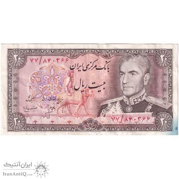 اسکناس 20 ریال (انصاری - مهران) ریال باز - تک - EF40 - محمد رضا شاه