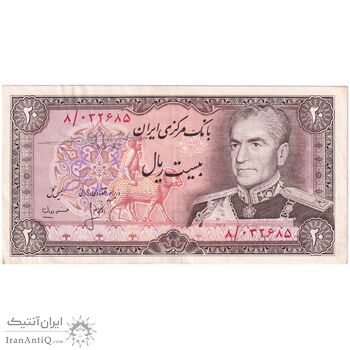 اسکناس 20 ریال (انصاری - مهران) ریال بسته - تک - EF45 - محمد رضا شاه