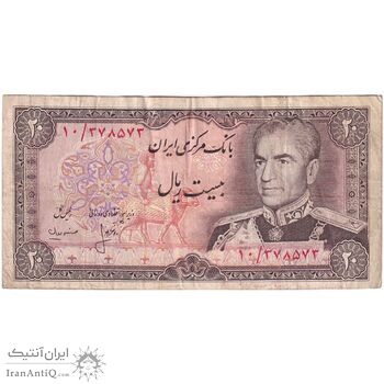 اسکناس 20 ریال (انصاری - مهران) ریال بسته - تک - VF30 - محمد رضا شاه
