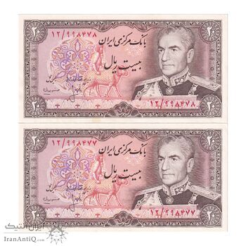 اسکناس 20 ریال (انصاری - مهران) ریال بسته - جفت - UNC63 - محمد رضا شاه