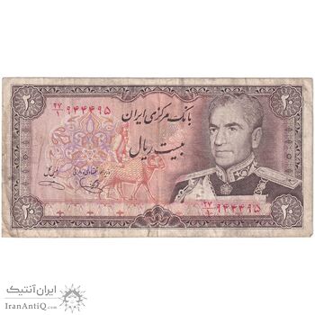 اسکناس 20 ریال (یگانه - خوش کیش) - تک - VF30 - محمد رضا شاه