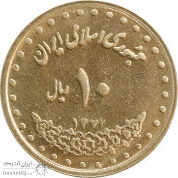 سکه 10 ریال 1372 فردوسی - MS61 - جمهوری اسلامی