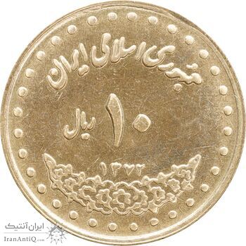 سکه 10 ریال 1372 فردوسی - MS63 - جمهوری اسلامی