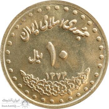 سکه 10 ریال 1374 فردوسی - MS63 - جمهوری اسلامی