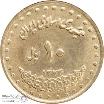 سکه 10 ریال 1374 فردوسی - MS63 - جمهوری اسلامی