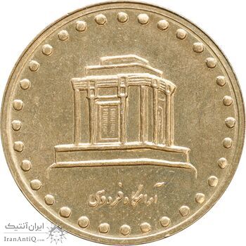 سکه 10 ریال 1375 فردوسی - MS61 - جمهوری اسلامی