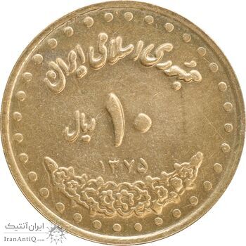 سکه 10 ریال 1375 فردوسی - AU58 - جمهوری اسلامی