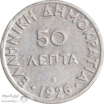 سکه 50 لپتا 1926 جمهوری دوم - EF40 - یونان