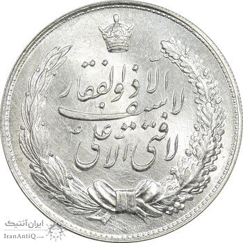 مدال نقره نوروز 1336 - لافتی الا علی - MS64 - محمد رضا شاه